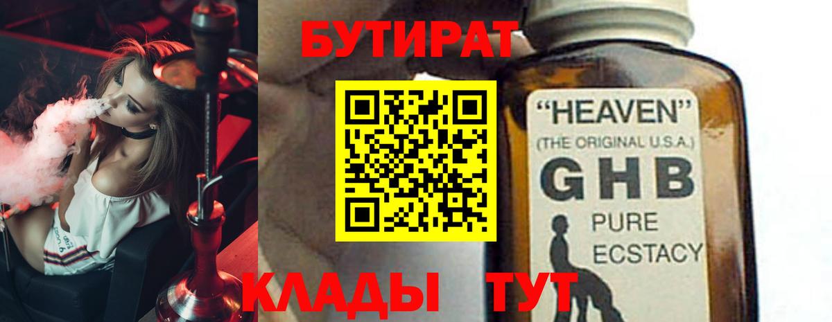 Бутират BDO Чехов