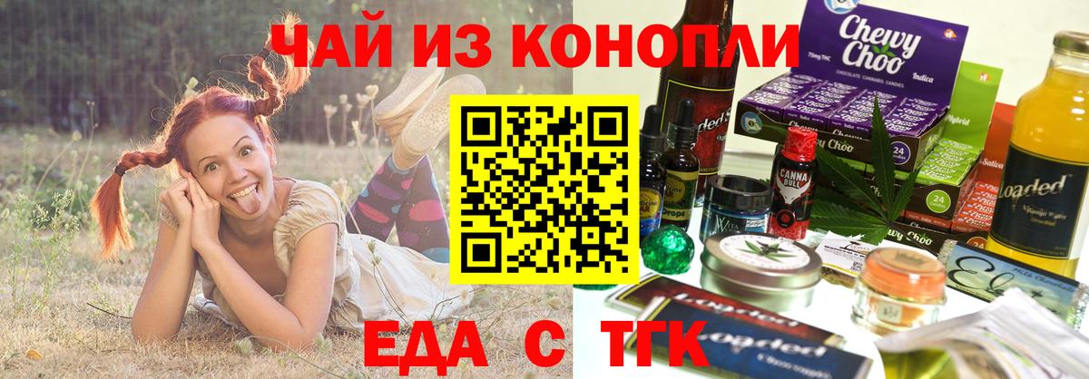 Cannafood конопля Чехов