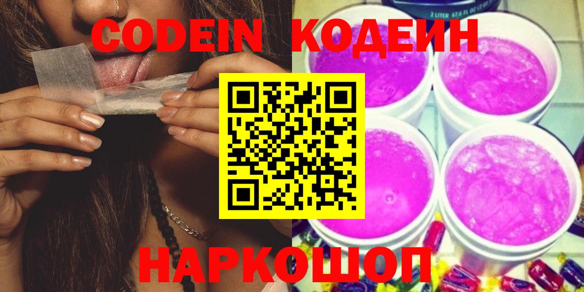 Чехов  Кодеиновый сироп Lean напиток Lean (лин)  Вход с VPN 