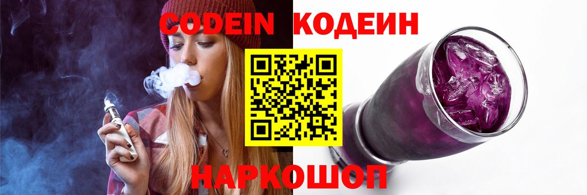 Codein Purple Drank Чехов