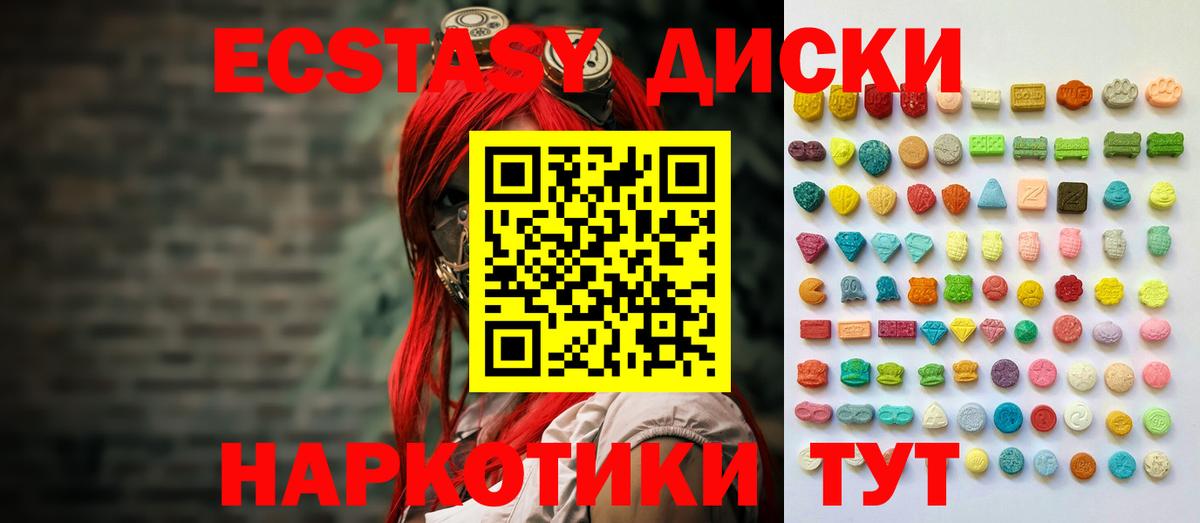 Ecstasy  Экстази диски  Ecstasy круглые  Вход с VPN  Чехов 