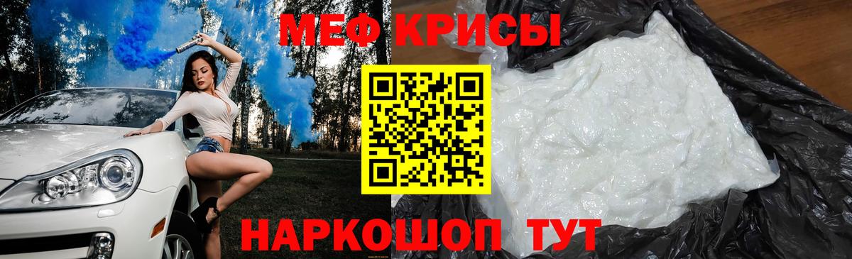 Меф кристаллы Чехов