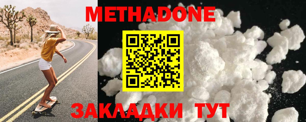Чехов  Метадон белоснежный  Метадон methadone  Вход с VPN 